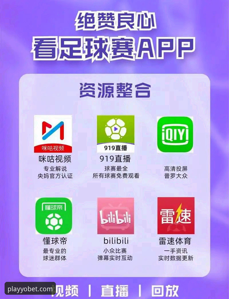 YOBET体育苹果下载与安卓版对比分析：哪个版本更适合你的赛事体验？
